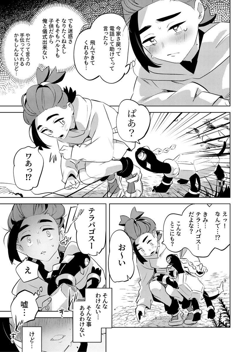 (2/5)モブとか出て来るけどこのシーン以降一切出てきません 終始一貫ハルスグえちえちbookです 