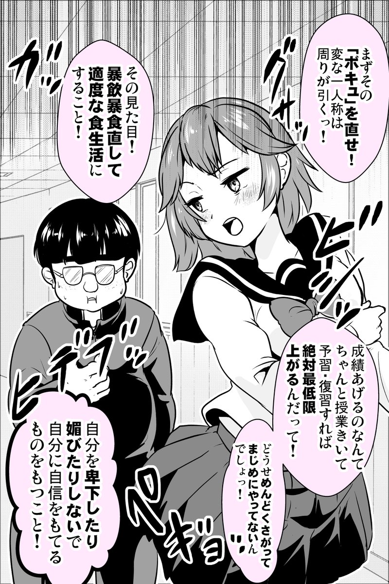 幼馴染みに本気でダメだしされた結果(2/2) 