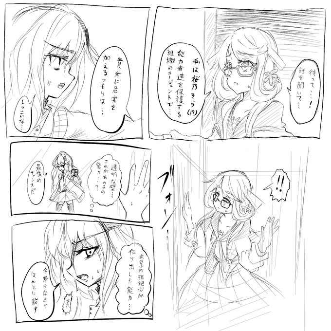 そらさんの 能力に突然目覚めた子供たちへの 保護 対話 