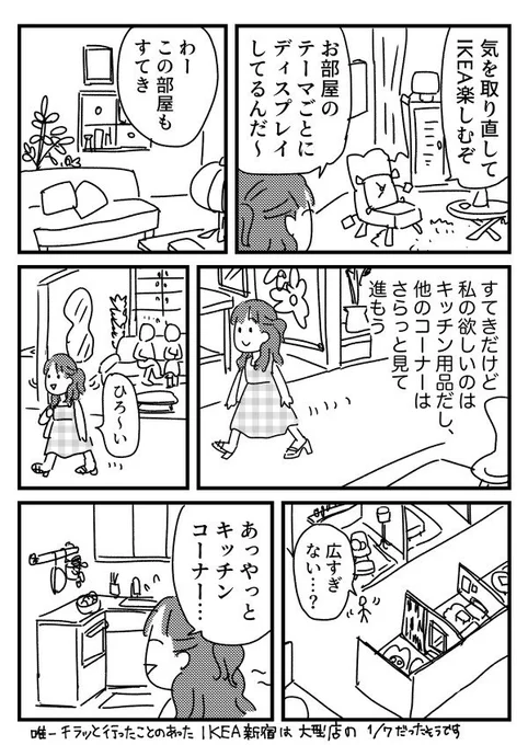 方向音痴、IKEAに行く②③
【再掲】 