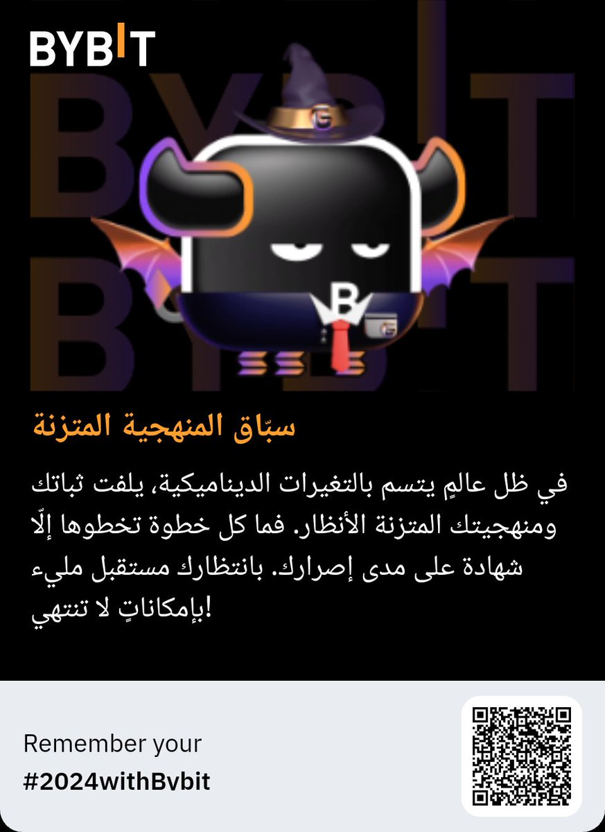 استعراض ملخص عام 2024 الخاص بي مع Bybit #2024withBybit bybitgum.com/ar-SA/annual-r…