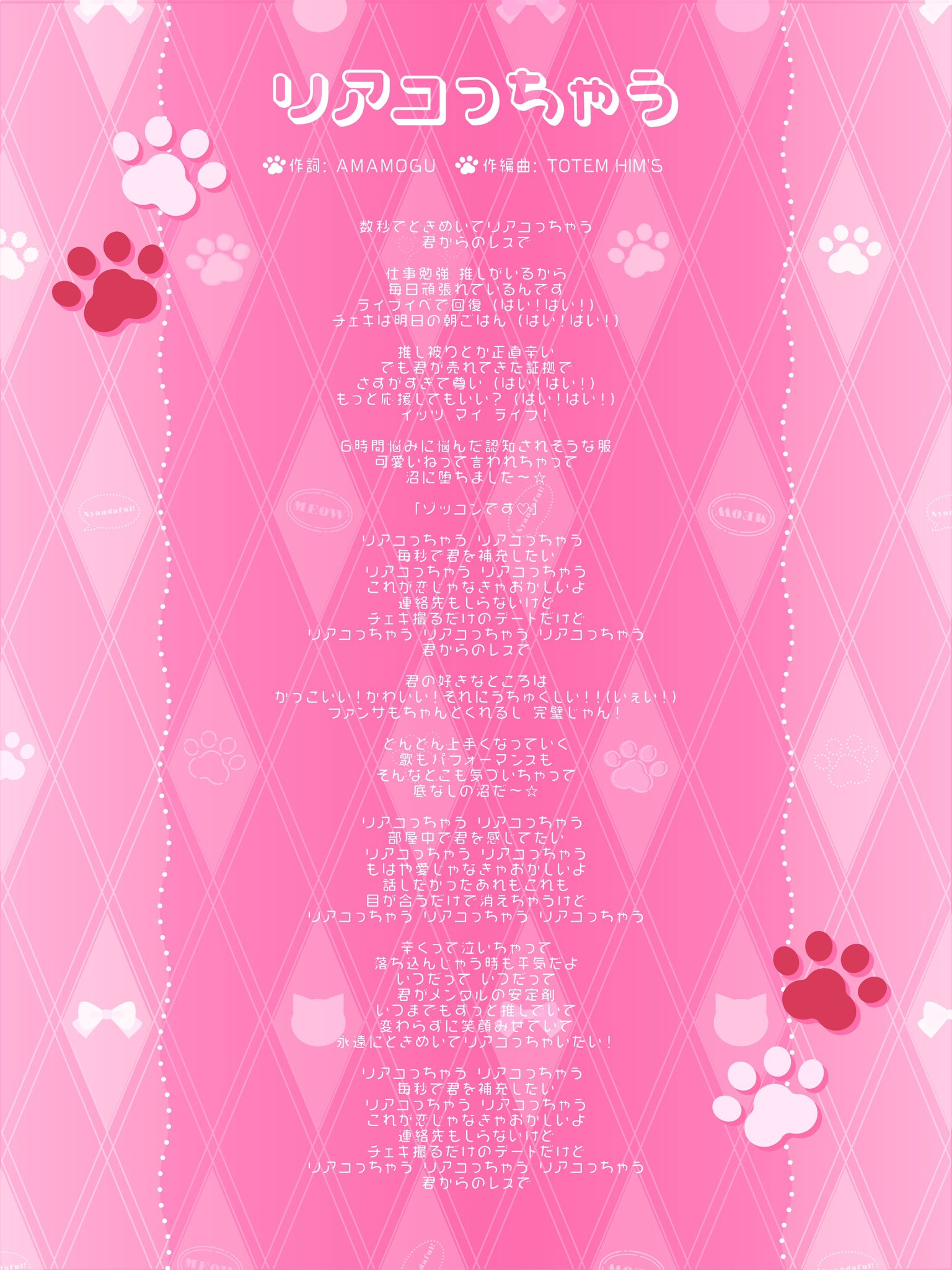 にゃんだふる！ X:ssä: ”【 📢 #にゃんだふる_info 】 ▶︎新曲歌詞