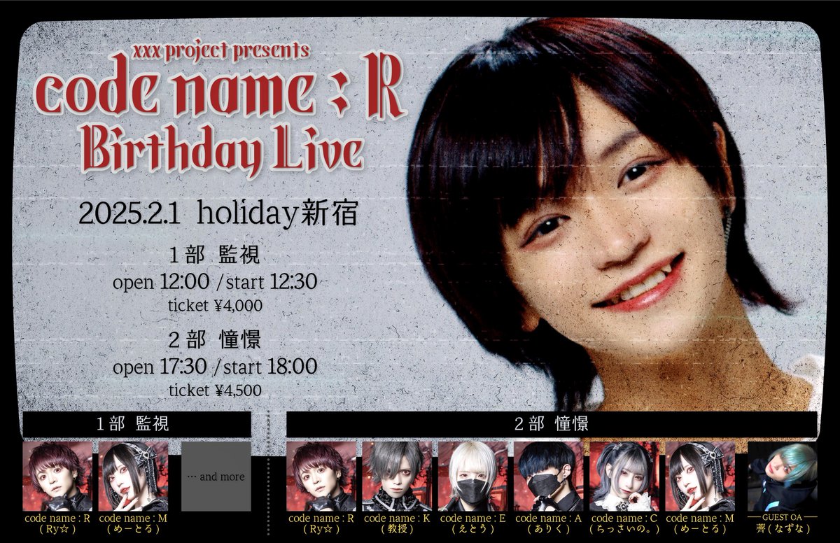 _xxxproject_'s tweet photo. 【情報解禁】
××× project presents
💫 code name : R Birthday Live 💫
2025年2月1日(土)
holiday新宿
※チケット発売詳細は後日発表
#xxxproject #ばつぷろ #codename_R https://t.co/PDsxPrzsQN