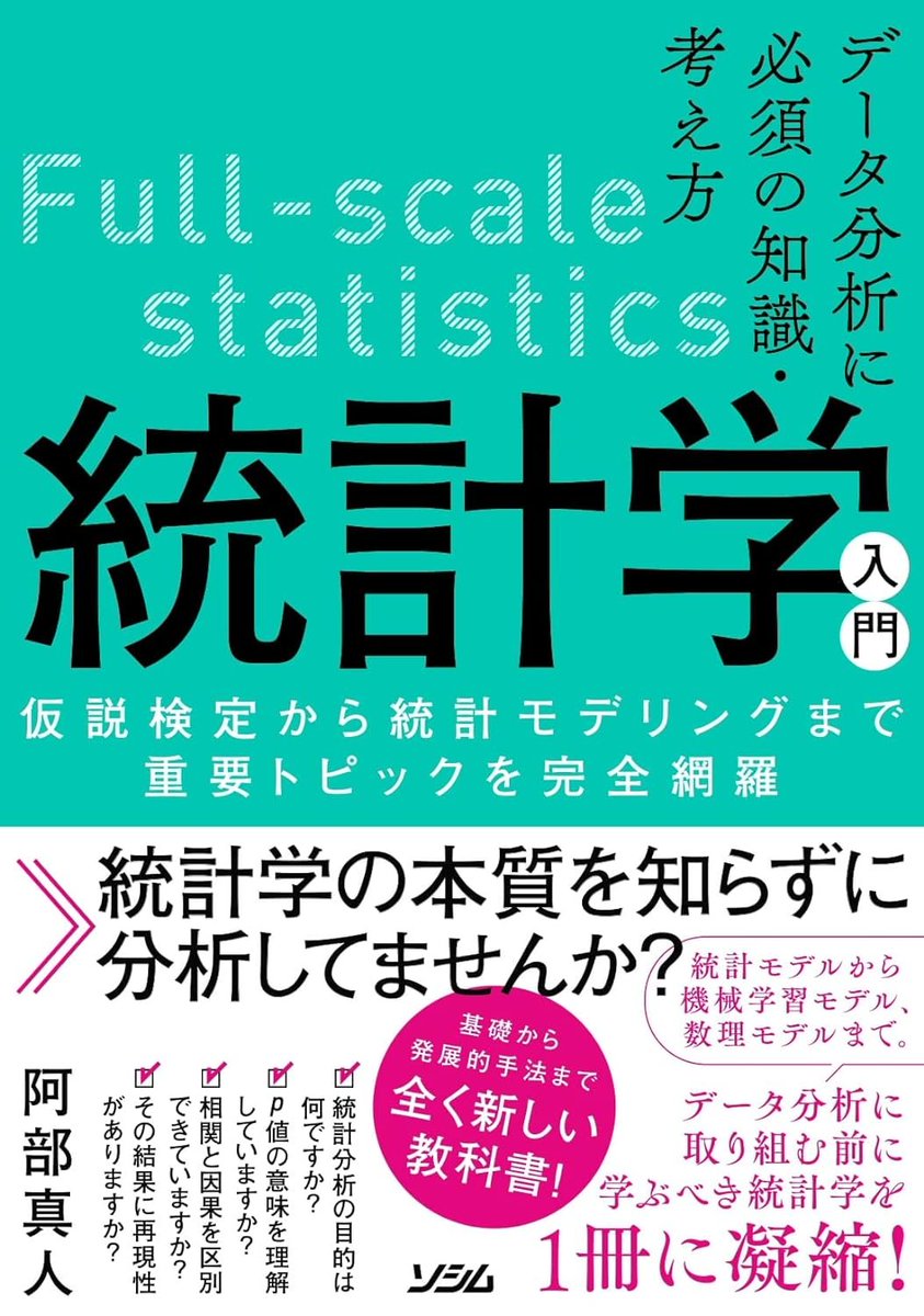 developer_quant's tweet photo. 【Kindle本セール】
ソシム社のシリーズも400円台と激安になっている

本質を捉えたデータ分析のための分析モデル入門
https://t.co/dwjKMVTE3h

データ分析に必須の知識・考え方　統計学入門
https://t.co/scfK1n6Ug9 https://t.co/qKTpS5Wi1G