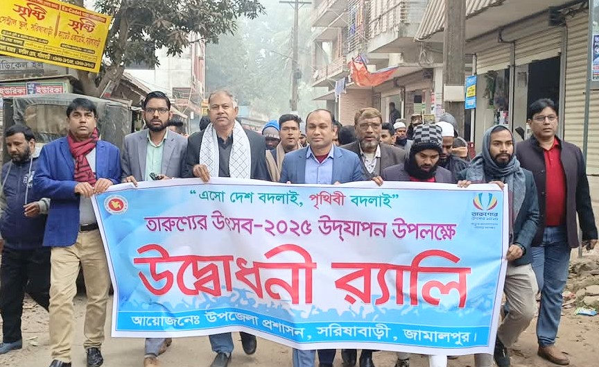 সরিষাবাড়ীতে তারুণ্যের উৎসব উদযাপন উপলক্ষ্যে বর্ণাঢ্য র‍্যালি