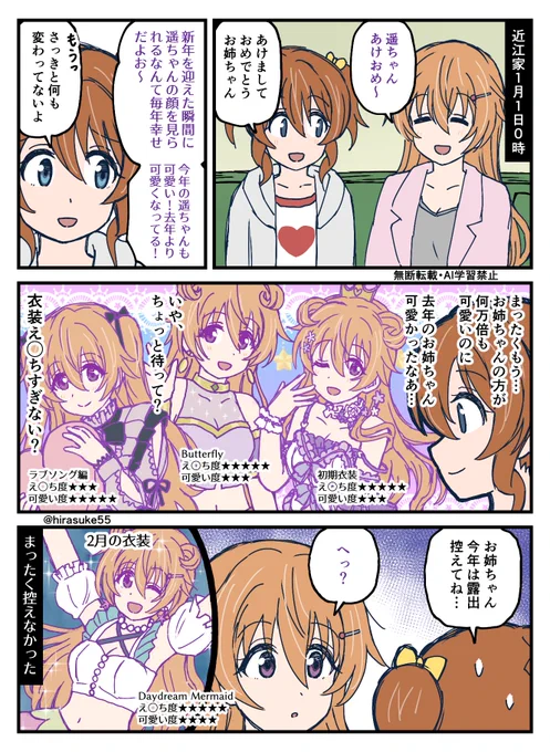 あけおめ近江姉妹🎍 