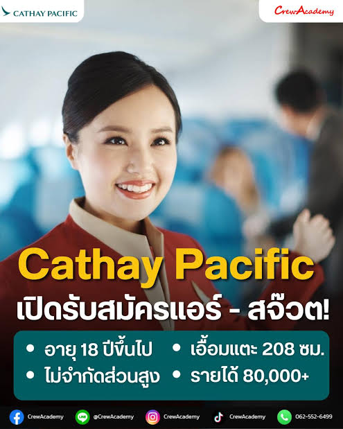 wwforsell's tweet photo. ใครอยากเป็นแอร์จริงๆ สายการบิน cathay pacific พวกรร.ติวแอร์หลายคนแนะนำ เพราะ ไม่จำกัดส่วนสูง  ไม่จำกัดอายุ มีรอยแผลเป็นได้ https://t.co/IknUYiMbwe