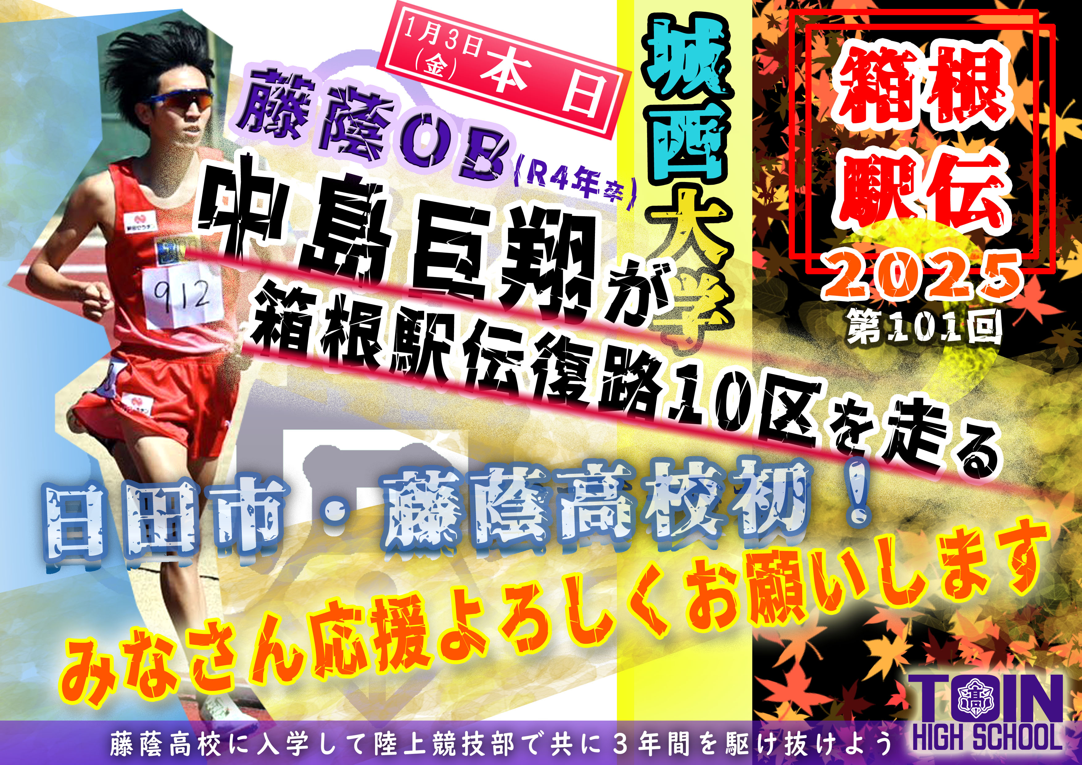 第101回　箱根駅伝　ポスター 箱根駅伝ポスター 第101回 2025年 Pascoバージョン - メルカリ