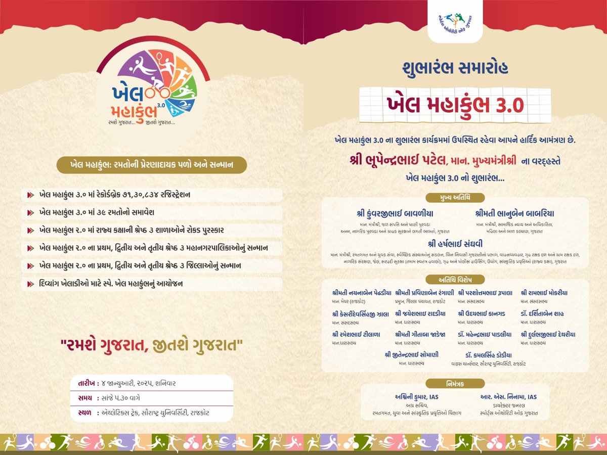 Collector Rajkot (@collectorrjt) on Twitter photo ~ ::જાહેર આમંત્રણ:: ~
ખેલ મહાકુંભ ૩.૦
"રમશે ગુજરાત.. જીતશે ગુજરાત.."
🗓️૪ જાન્યુઆરી ૨૦૨૫, શનિવાર
🕓સાંજે ૪ વાગે
🚩એથલેટિક્સ ટ્રેક, સૌરાષ્ટ્ર યુનિવર્સિટી, રાજકોટ
.
હજારો રમતવીરોના ઉત્સાહ વધારવા આપસૌ જરૂરથી પધારશો.
<a href="/CMOGuj/">CMO Gujarat</a> <a href="/IndiaSports/">Dept of Sports MYAS</a> <a href="/SYNCADGuj/">Sports, Youth & Cultural Activities Dept. Gujarat</a> <a href="/sagofficialpage/">Sports Authority of Gujarat</a> <a href="/sanghaviharsh/">Harsh Sanghavi</a> ~ ::જાહેર આમંત્રણ:: ~
ખેલ મહાકુંભ ૩.૦
"રમશે ગુજરાત.. જીતશે ગુજરાત.."
🗓️૪ જાન્યુઆરી ૨૦૨૫, શનિવાર
🕓સાંજે ૪ વાગે
🚩એથલેટિક્સ ટ્રેક, સૌરાષ્ટ્ર યુનિવર્સિટી, રાજકોટ
.
હજારો રમતવીરોના ઉત્સાહ વધારવા આપસૌ જરૂરથી પધારશો.
<a href="/CMOGuj/">CMO Gujarat</a> <a href="/IndiaSports/">Dept of Sports MYAS</a> <a href="/SYNCADGuj/">Sports, Youth & Cultural Activities Dept. Gujarat</a> <a href="/sagofficialpage/">Sports Authority of Gujarat</a> <a href="/sanghaviharsh/">Harsh Sanghavi</a>