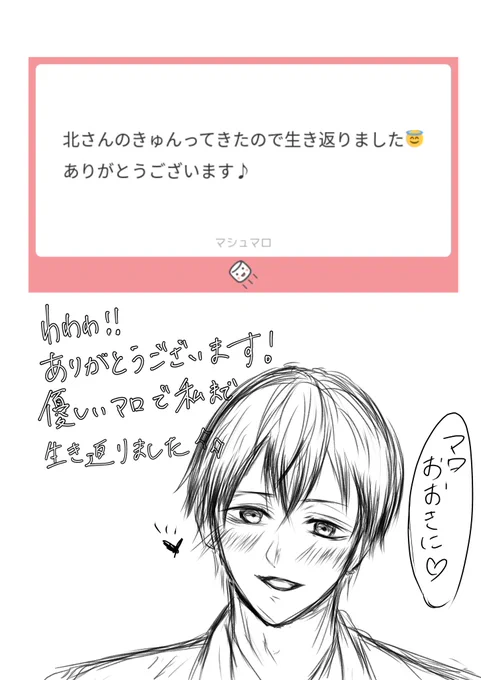 マロ返信 