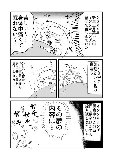 新年初夢の悪夢(1/2) 