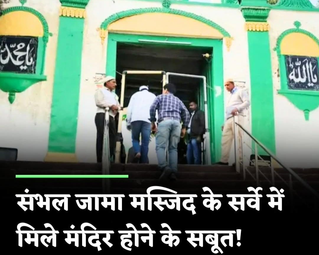 ONewshindi's tweet image. #Sambhalmandir