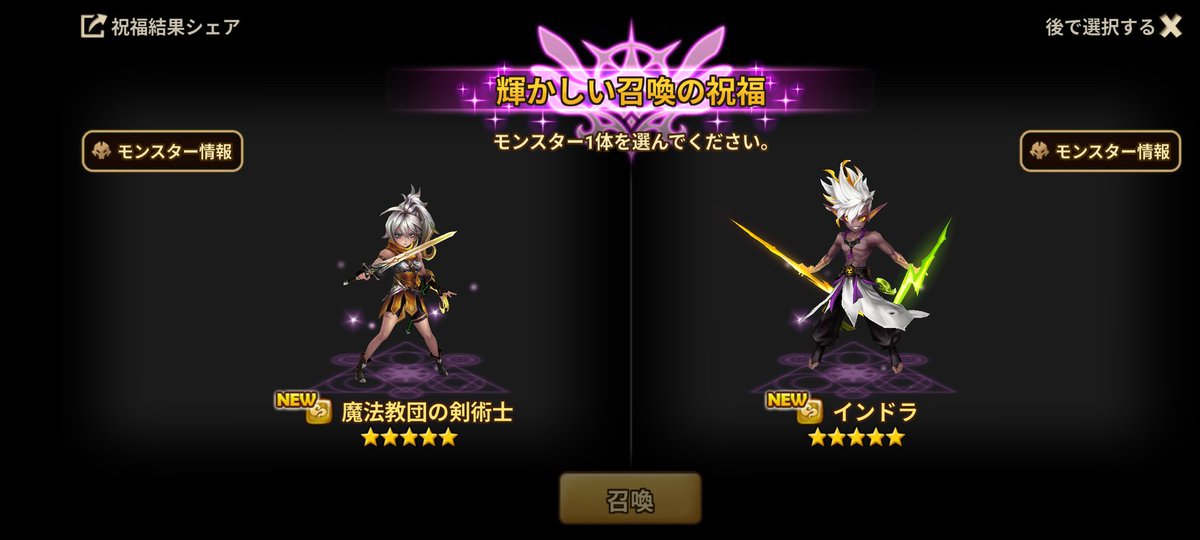 VALPACE_game's tweet photo. #年初モンスター召喚運試し
なぁんで方向性被ってる2択やねん
_(┐「ε:)_ｽﾞｺｰ https://t.co/sWzUngBrPs