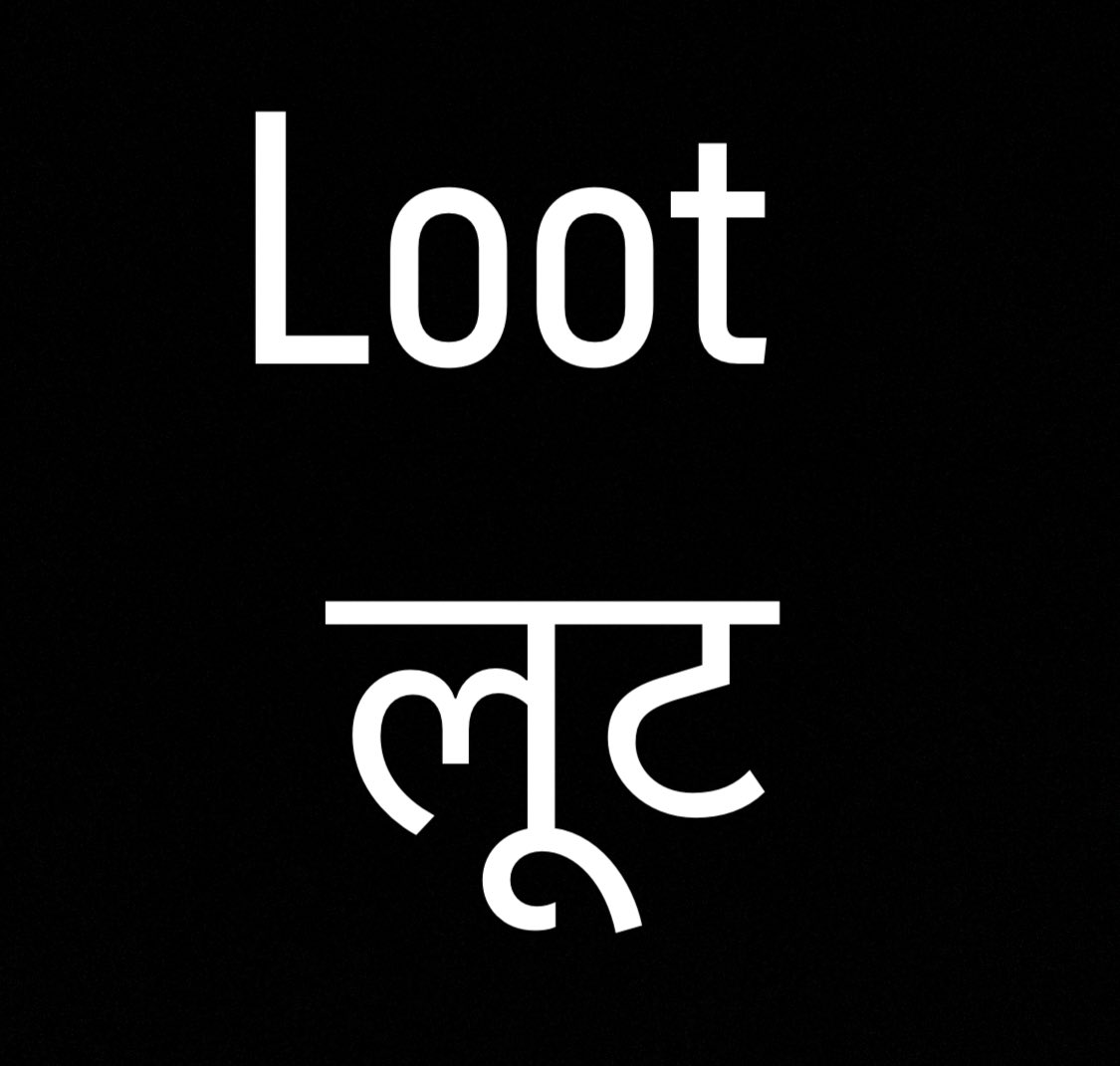One of the very first Indian words to enter the English language was the Hindustani slang for plunder: loot
1/n