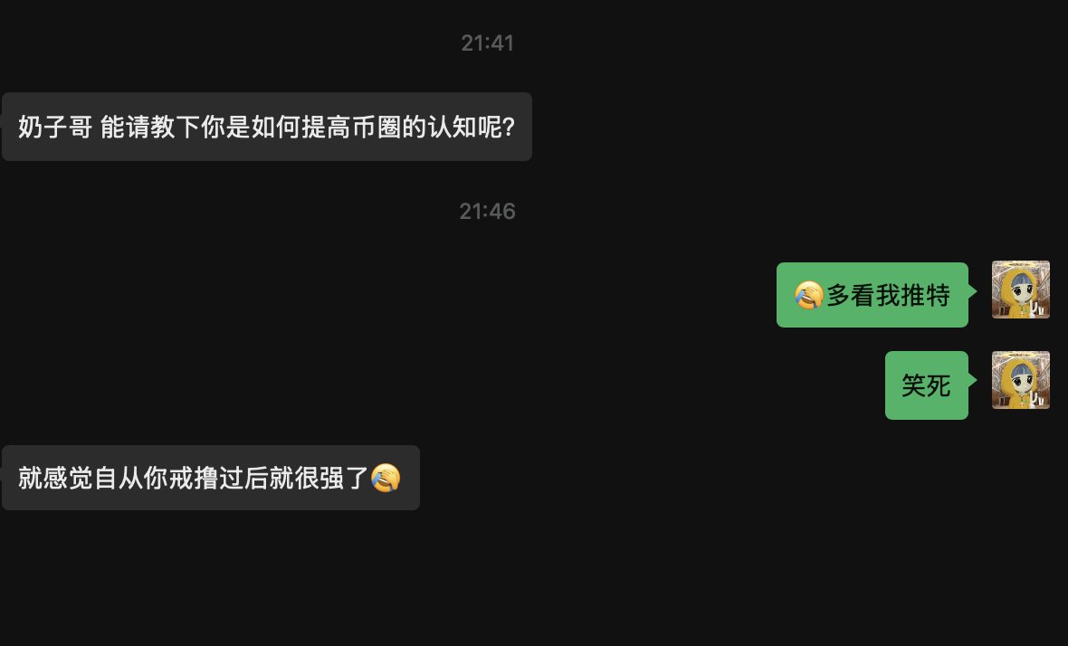 慈善家自己的币圈信息源，分享给大家:
1.meme数据类型（写meme数据分析很厉害，不仅仅是数据分析，还有一些庄操盘思路的内容）<a href="/0xmagnolia/">magnolia</a> <a href="/Michael_Liu93/">憨厚的麦总</a> 
2.微信群内容高质量的看(必须进群，或者时刻看转发群，群里面大家聊的很早期)<a href="/BitCloutCat/">LaserCat397.eth</a> <a href="/corleonefnf/">JAMES</a>