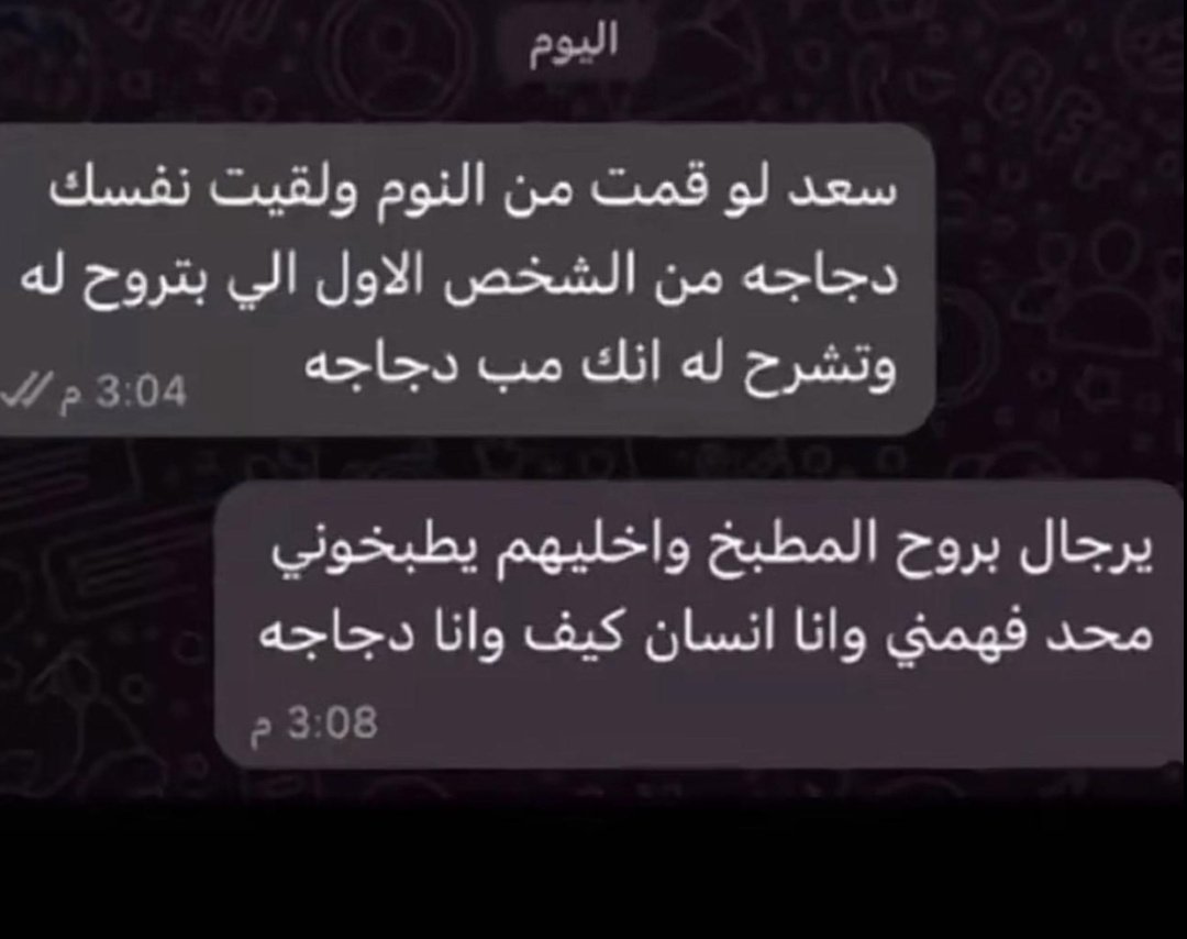 لا ترهق نفسك من اجل ارضاء اناس فكلام اناس غايه لا تدرك.؟ افعل الخير في حياتك وزرع اطيب في قلوب من يعرفون قيمت اطيب ودعهم يفهمونك كيف يشاون..؟ مهما قدمت لهم المعرف ينكرونه الذي لا يعرف قيمتك فلذالك نحن نزرع كل شي ليس غبا وانماء طيبه وحسن اتربيه🫡اسعد الله مساكم يا اهل القلوب اطيبه
