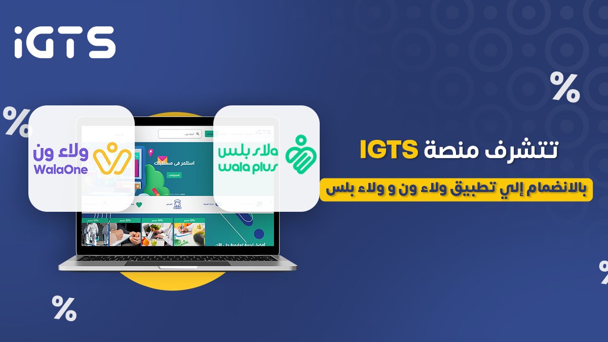 igtsgroup's tweet photo. تتشرف منصة IGTS بالانضمام إلي تطبيق ولاء ون و ولاء بلس 🤝
ويسعدنا تقديم هذه الشراكة التي تمنحك تجربة استثنائية مليئة بالعروض و الخصومات والمزايا والقسائم الشرائية وأميال الطيران
#ولاء_ون #ولاء_بلس
#معاك_في_الرحلة #IGTS https://t.co/nRtLBJwbpa