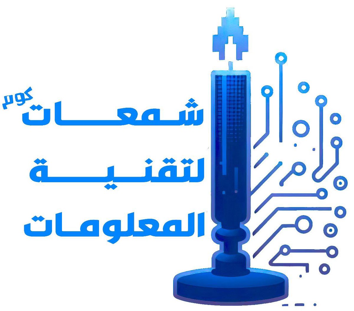 🔅في سعينا للتفوق،نسعى دائمًا لتقديم حلاً مبتكرًا في مجال التقنية والتسويق والاستشارات
فالإلهام يولد النجاح،لذلك نعمل جاهدين لتحقيق نتائج قابلة للقياس
هدفنا بناء علاقات طويلة الأمد مع عملائنا، من خلال تطوير استراتيجيات فعّالة تعزز من مكانتهم في السوق🌐

#شمعات_كوم
#تقنية
#لابتوب