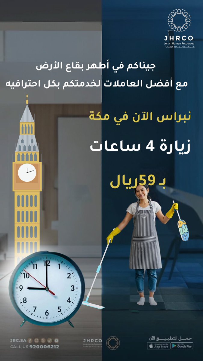 نبراس حديثًا في مكة! 🌟 
نقدم لكم خدمات تنظيف احترافية بجودة عالية ولمدة 4 ساعات فقط بـ 59 ريال ، اجعل منزلك كالبريق مع خدماتنا المتميزة .
 الجودة تبدأ من هنا🧹✨ 
#مكة #خدمات_تنظيف 
#جودة_عالية