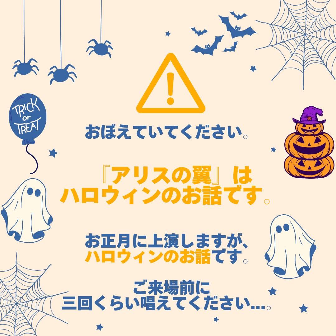 Starlightsagent's tweet photo. 福岡あみ出演
『アリスの翼』　明日開幕！
チケットの残席情報をご案内��たします。

#ハロウィンのお話しだった
#アリスの翼
#カンパーナプロジェクト
#旗揚げ公演
#サンモールスタジオ https://t.co/C9DUwuQCDz