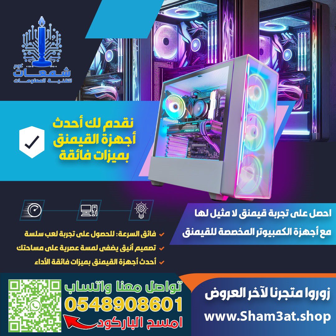 📌▪️🔅 أهلا بكم في متجر*شمعات كوم* (للتقنية)🎂🎂
⏳تقنية، اجهزة، إيجار تقني، استشارات ، دورات ومبيعات، خدمات✔️
مؤسسة *سعودية* لتقنية المعلومات:
◾️ متجر شمعات:
sham3at.shop

#شمعات_كوم
#تقنية
#جيمنج