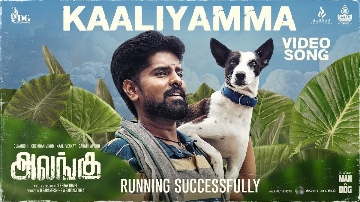 DG Film Company (@dgfilmcompany) on Twitter photo Lovely song About a man and His Dog ๐ซถ๐ปโจ
#Kaaliyamma Video Song OUT NOW!
youtu.be/UYEvkWYK2G8?siโฆ
#Alangu in cinemas now!
An <a href="/ajesh_ashok/">Ajesh</a> Musical ๐ผ
<a href="/DirSPShakthivel/">S.P.Shakthivel ๐ฌ</a> <a href="/DGfilmCompany/">DG Film Company</a> <a href="/MagnasPro/">Magnas Productions</a> <a href="/D_Sabareesh_/">D Sabareesh</a> <a href="/SangamAnbu/">Sangamithra SA</a> @GUNANIDHI_DG #AlanguTheMovie #MANvsDOG #Doglovers Lovely song About a man and His Dog ๐ซถ๐ปโจ
#Kaaliyamma Video Song OUT NOW!
youtu.be/UYEvkWYK2G8?siโฆ
#Alangu in cinemas now!
An <a href="/ajesh_ashok/">Ajesh</a> Musical ๐ผ
<a href="/DirSPShakthivel/">S.P.Shakthivel ๐ฌ</a> <a href="/DGfilmCompany/">DG Film Company</a> <a href="/MagnasPro/">Magnas Productions</a> <a href="/D_Sabareesh_/">D Sabareesh</a> <a href="/SangamAnbu/">Sangamithra SA</a> @GUNANIDHI_DG #AlanguTheMovie #MANvsDOG #Doglovers