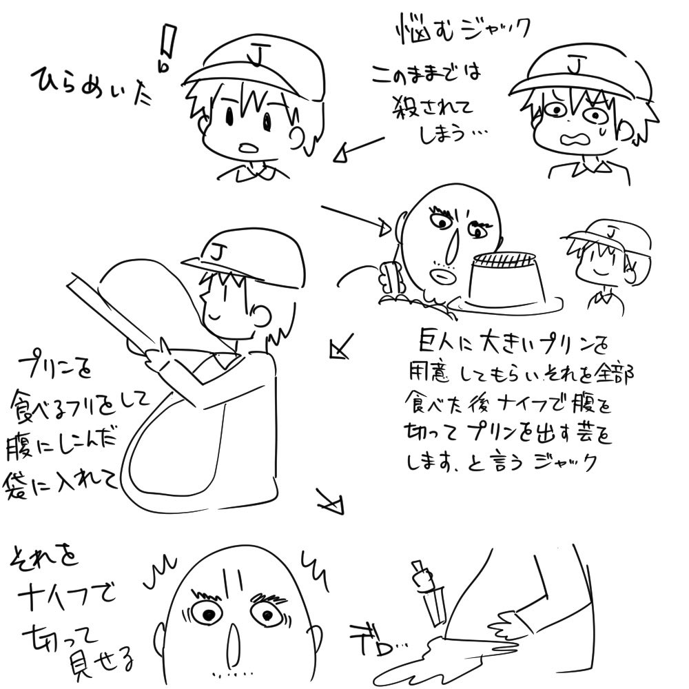 童話の話になって記憶の中のジャックの豆の木のあらすじを話したら全然違うって言われた内容です
確かにこんな話だったはずなんだけど… 