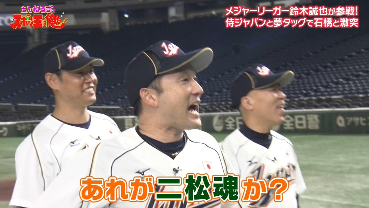 2025年リアル野球BANの杉谷拳士の豊富な素材① #とんねるずのスポーツ