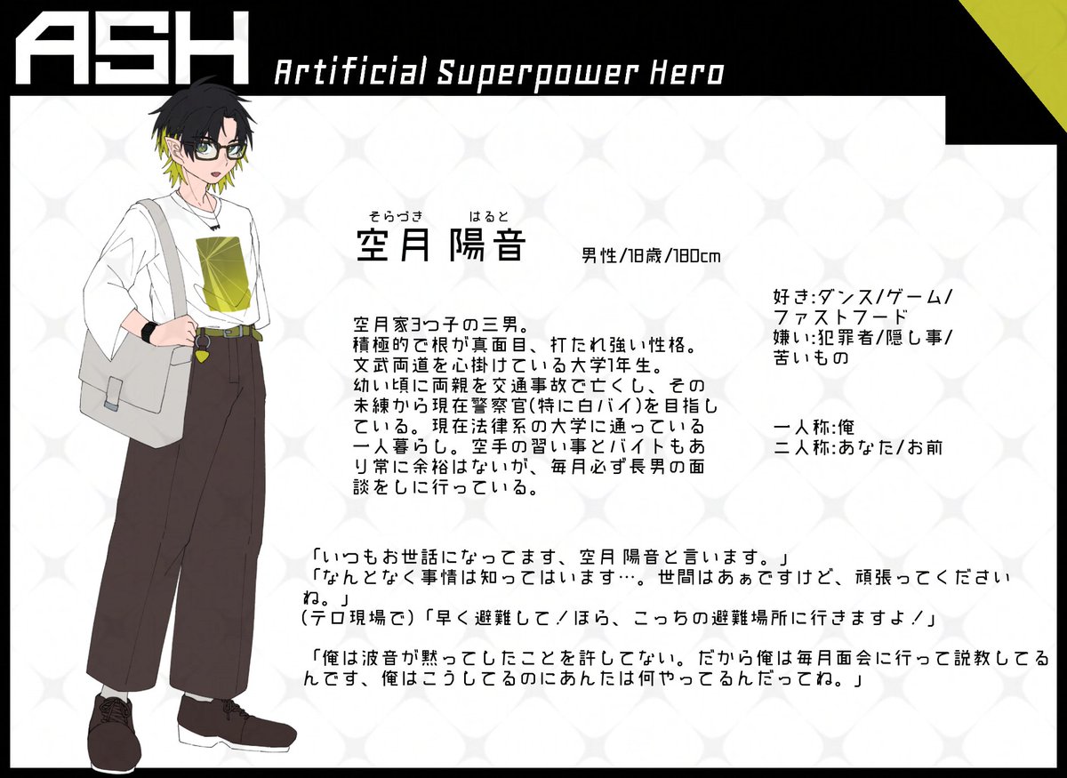 52620_hj's tweet photo. #ASH_VS_etc
NPC_空月 陽音(そらづき はると)
月1で家族であるHEROの面会に来る警察官志望の大学生です!サブテイストとしてよろしくお願いいたします☀️🎵 https://t.co/N2C2TAyNZ9