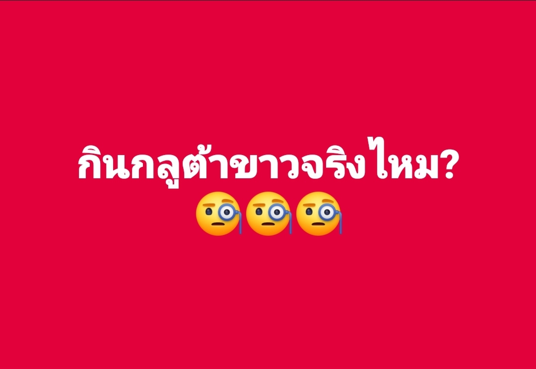 PaoRangThong's tweet photo. ใครอยากกินกลูต้าให้ผิวขาวมาอ่านก่อน งานวิจัยล่าสุดออกมาย้ำแล้วว่ากินแบบปกติไปก็อาจไม่ได้ผล

ใครอยากรู้ว่ากินแบบไหนได้ผล ไม่ได้ผลมาอ่าน 👇 https://t.co/BG8MOnjHBs