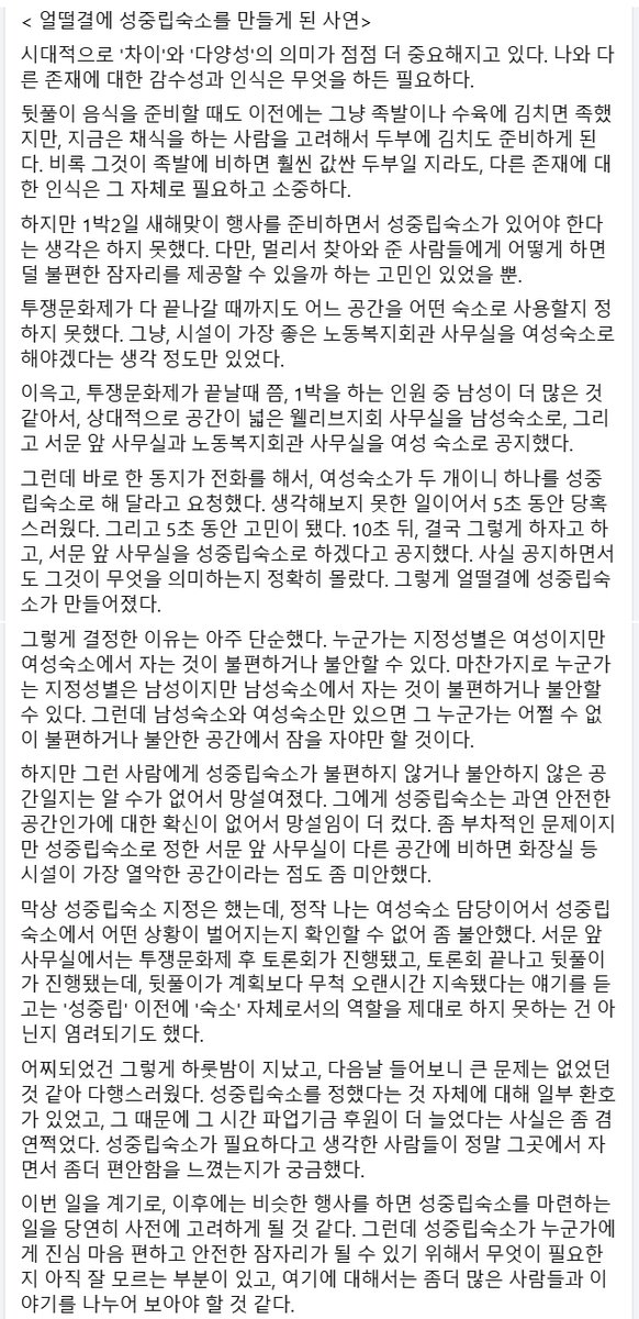 얼떨결에 #성중립숙소 를 만들게 된 사연