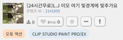 클튜에 업로드 하였습니다 :)
assets.clip-studio.com/ko-kr/detail?i…