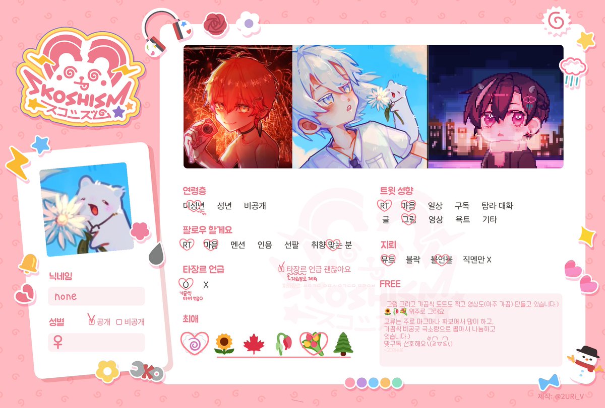 #스코시즘_트친소
#요즘타쿠상
트친소표 리뉴얼 겸 올리는 
새해 기념 트친소🍥
(Rt,마음 위주) 무멘팔로 찾아가겠습니다 :>