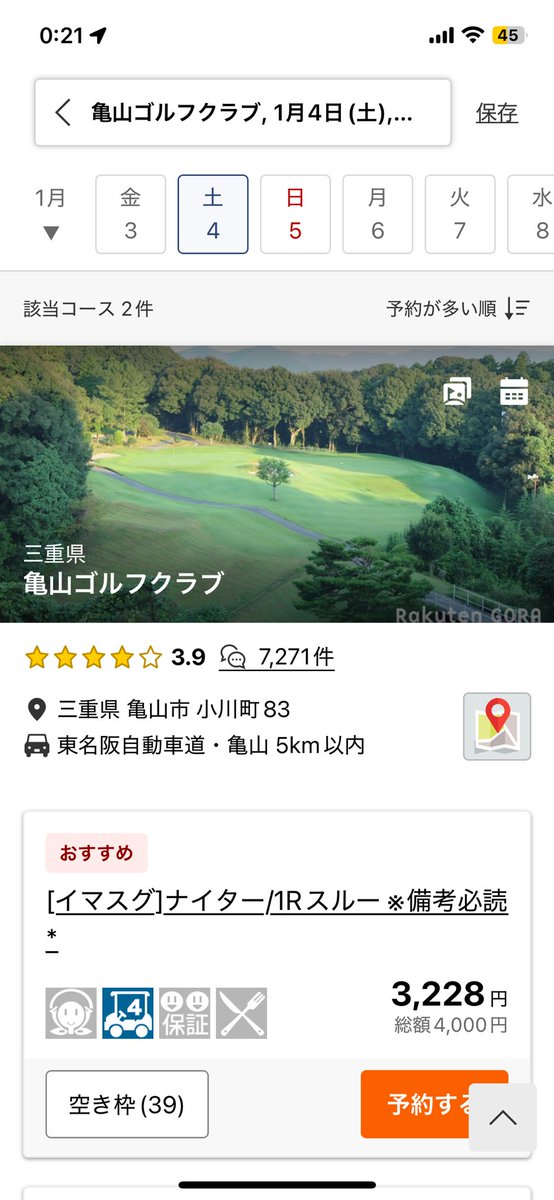 tokitkat2's tweet photo. 正月やっすいなぁ https://t.co/SQiaCOFmPg