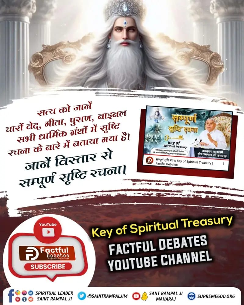 #जानें_अनजाना_सच
जानें अनजाना सच
कौन है शिव से भी समर्थ?
जानने के लिए देखिए वीडियो "कौन है शिव से भी समर्थ: चौंकाने वाला खुलासा" Factful Debates Youtube Channel पर
Factful Debates YouTube Channel