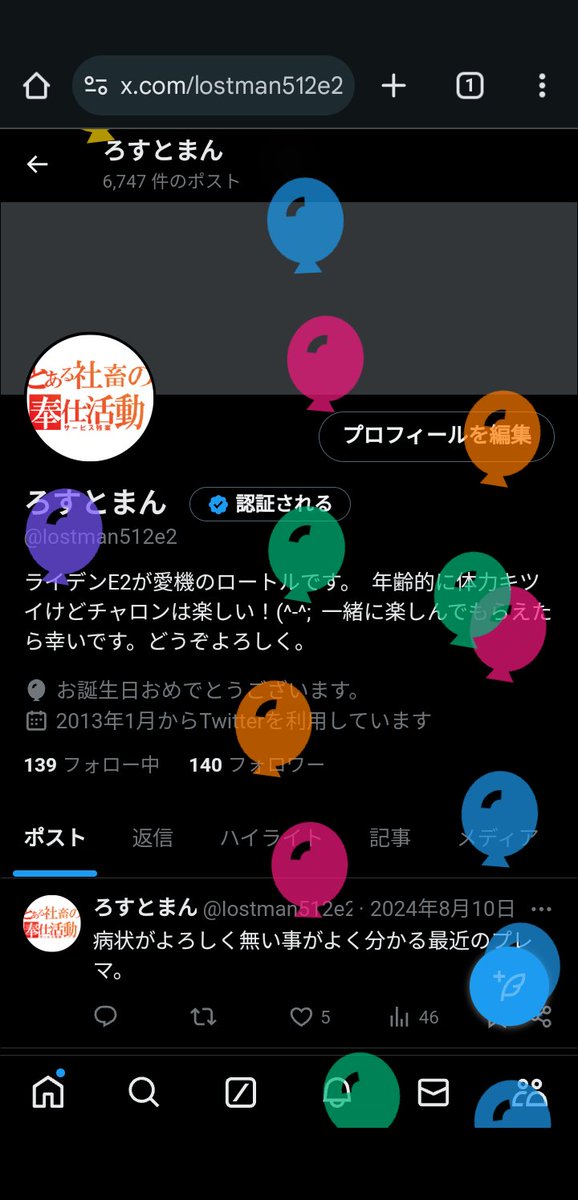 ろすとまん tweet media