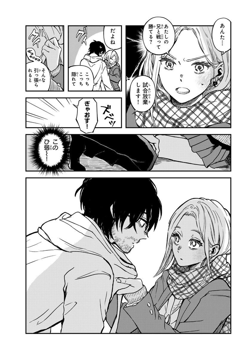 ワウ(女子高生とニートが橋から飛び降りそうになる話(5/11))

#死にたがりの橋の上 #月マガ基地 #漫画が読めるハッシュタグ 