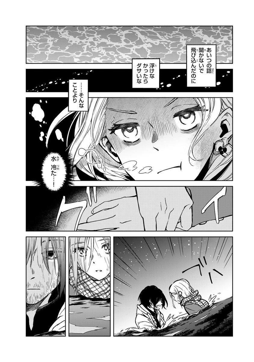 ワウ(女子高生とニートが橋から飛び降りそうになる話(9/11))
#死にたがりの橋の上 #月マガ基地 #漫画が読めるハッシュタグ