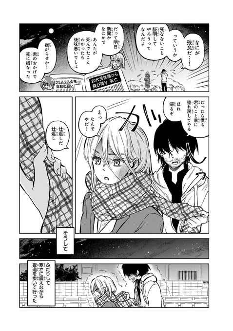 ワウ(女子高生とニートが橋から飛び降りそうになる話(10/11))

#死にたがりの橋の上 #月マガ基地 #漫画が読めるハッシュタグ 