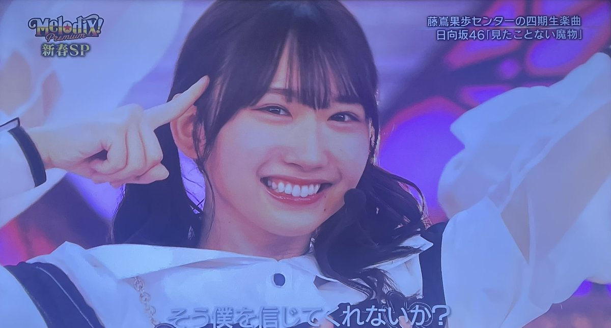 panda__0723's tweet photo. 推しが大優勝してました☺️

#プレミアMelodiX 
#日向坂46_見たことない魔物 https://t.co/5j1lUAzabX