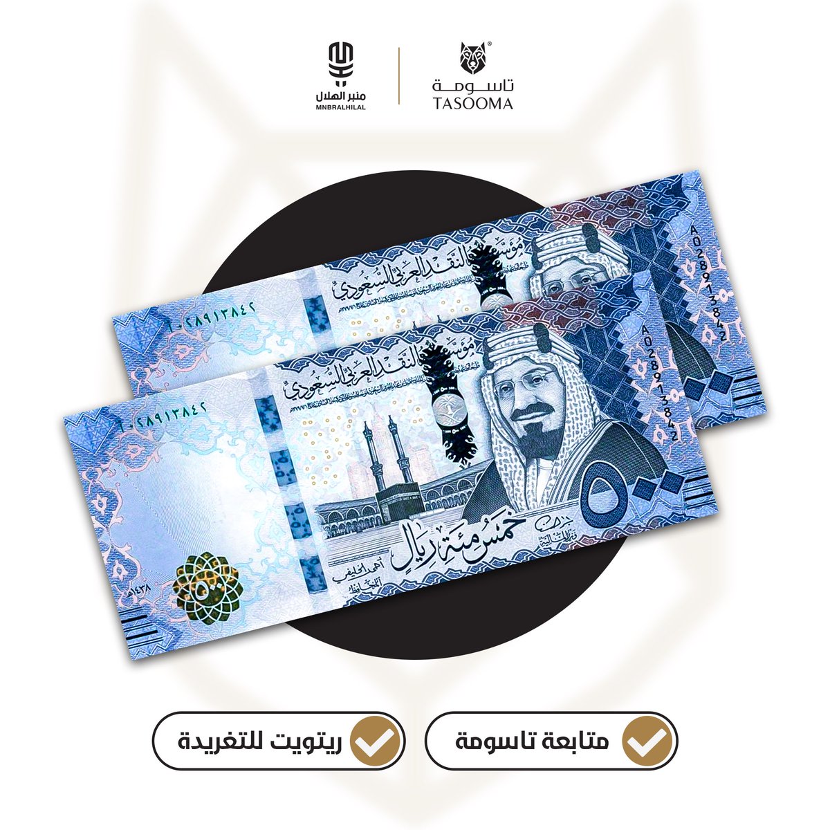 🚨🚨🚨🚨🚨🚨🚨

سحب على 1000 ريال 💰

• الشروط :
✅ متابعة <a href="/Tasooma1998/">تاسومة TASOOMA</a> 
🔁 ريتويت للتغريدة 

السحب موثَّق بالفيديو 👌🏼