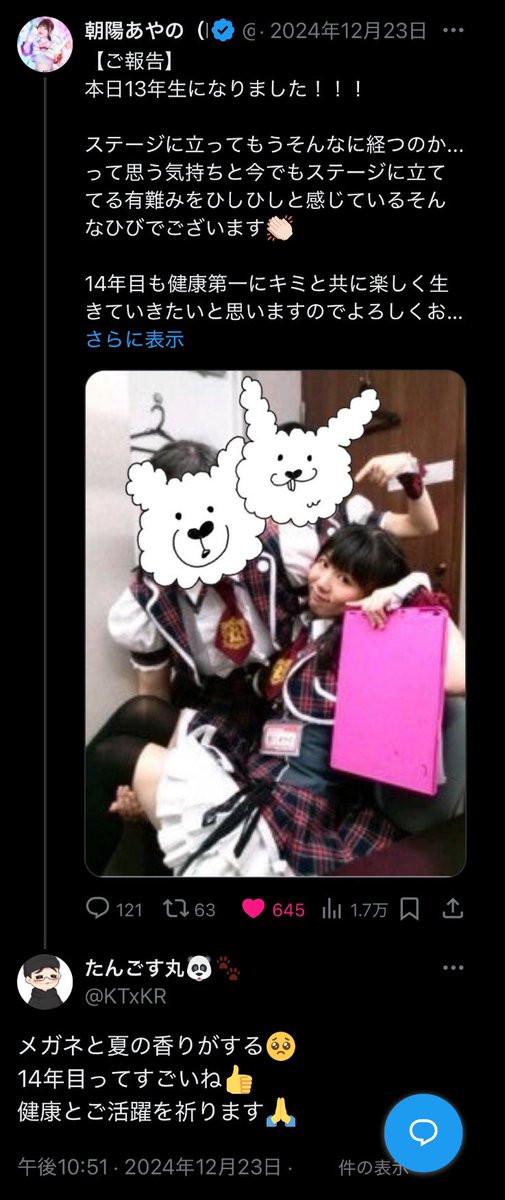 たんごす丸🐼🐾 tweet media