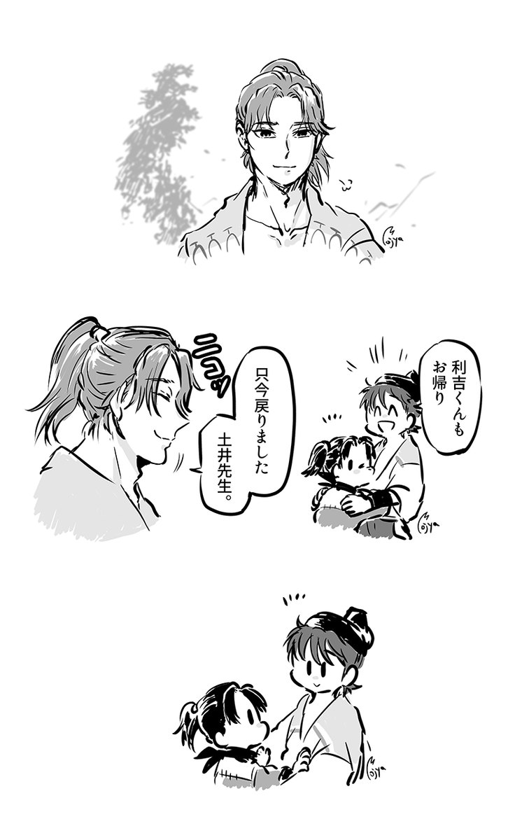 ただいまの伝え方

□利吉と土井ときりちゃんと 