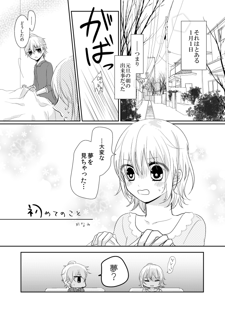 knmstar's tweet photo. 【鏡音】新年の「初めて」を詰め込んだ漫画（アンソロジー寄稿作品）(1/5) https://t.co/hWcCtYCBsE
