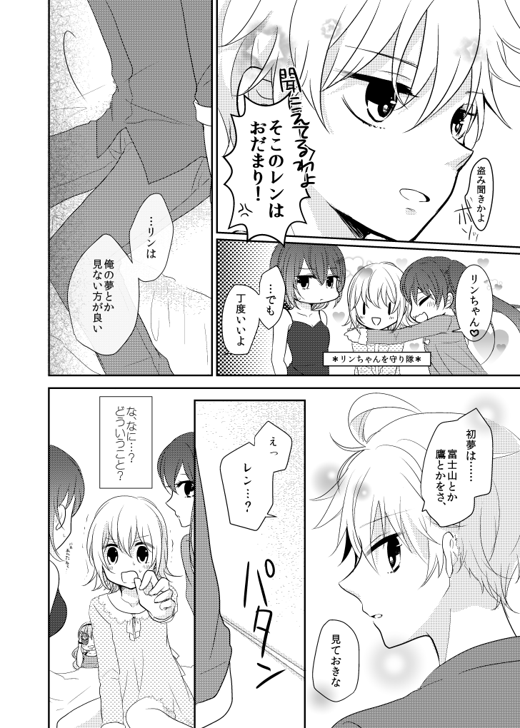 knmstar's tweet photo. 【鏡音】新年の「初めて」を詰め込んだ漫画（アンソロジー寄稿作品）(1/5) https://t.co/hWcCtYCBsE