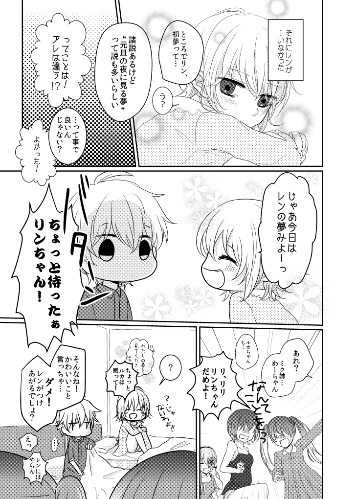 knmstar's tweet photo. 【鏡音】新年の「初めて」を詰め込んだ漫画（アンソロジー寄稿作品）(1/5) https://t.co/hWcCtYCBsE