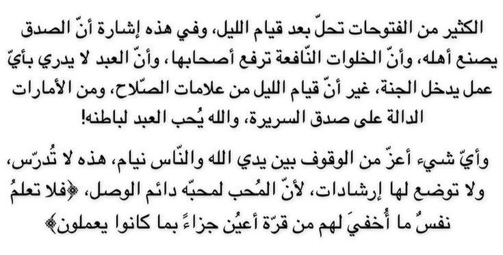أن الخلوات النافعة ترفع أصحابها !