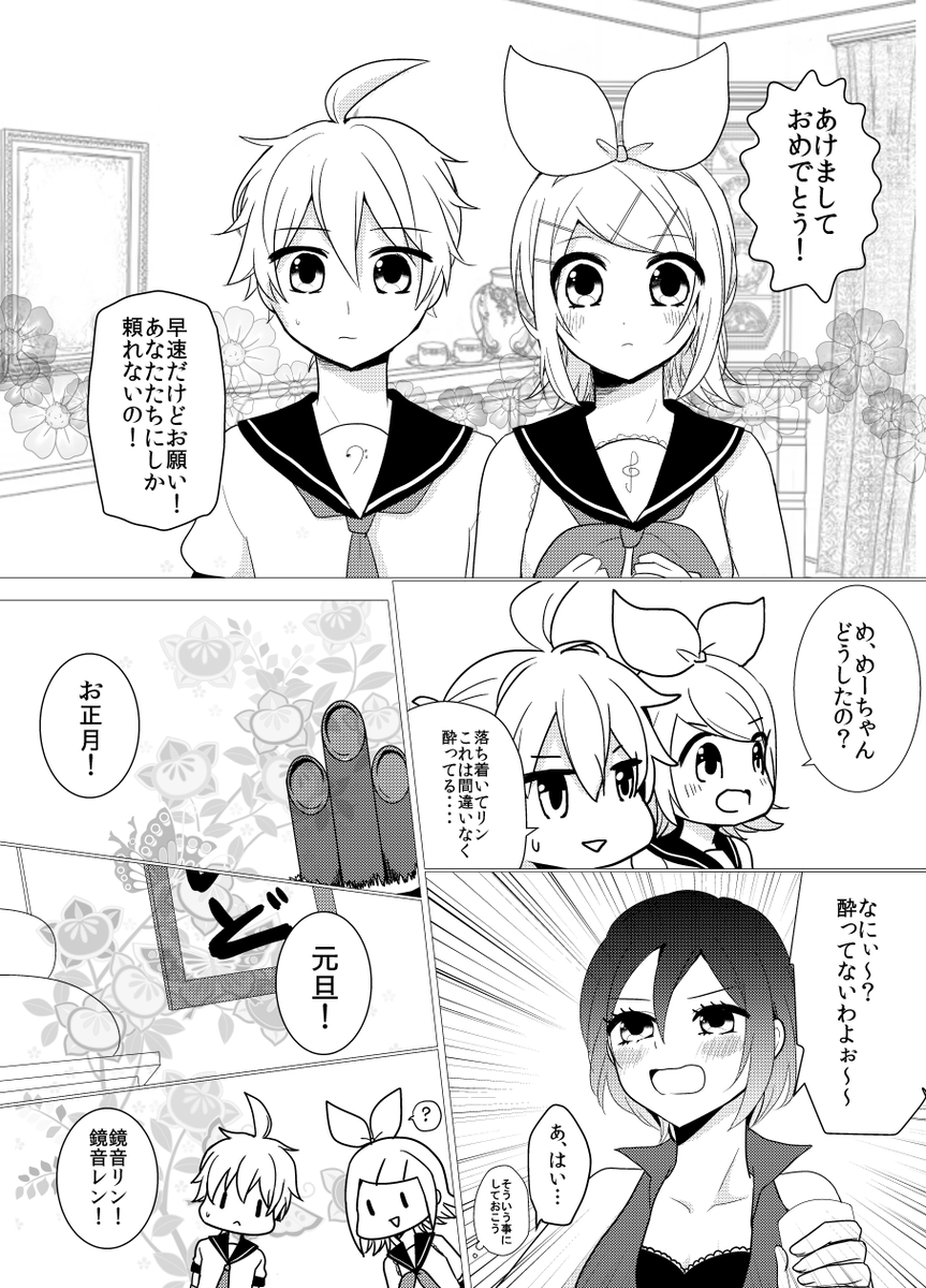 knmstar's tweet image. お正月にお年玉を根こそぎかっさらっていく鏡音🎍