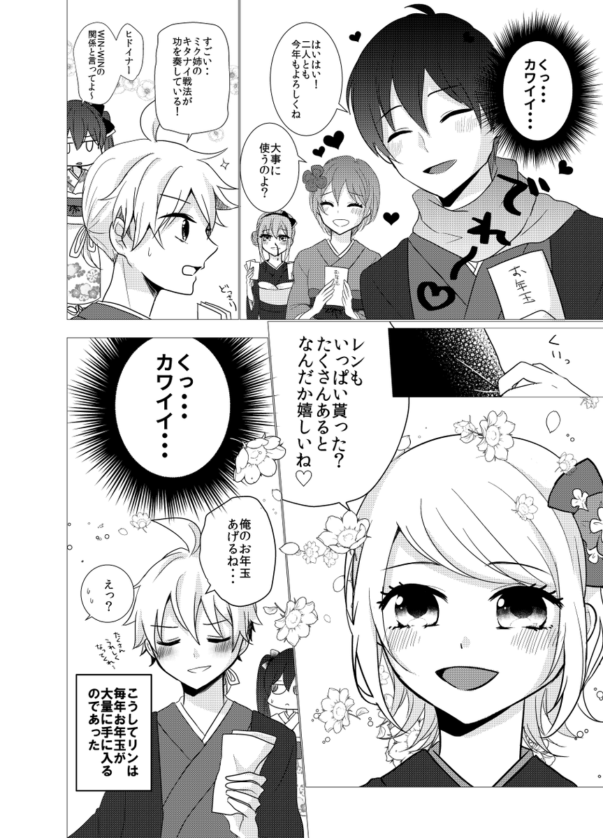knmstar's tweet image. お正月にお年玉を根こそぎかっさらっていく鏡音🎍