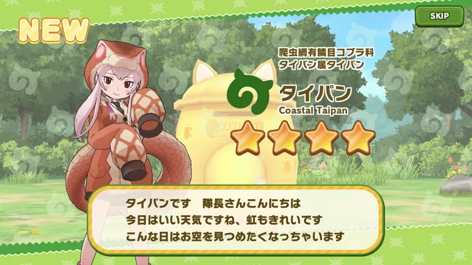 タイパン! 